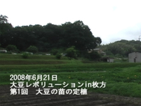 Vol.096 はじめる自給プロジェクト