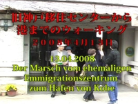 Vol.102 旧神戸移住センターから港までのウォーキング